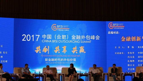 中國合肥金融外包峰會盛大召開，濱湖匯聚300位行業大咖共話金融外包服務新篇章
